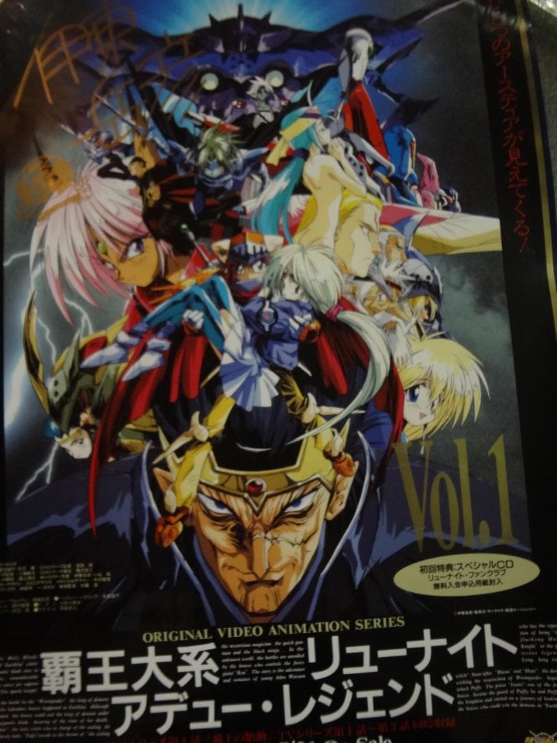 覇王大系リューナイト●伊東 岳彦イラストレーター直筆サイン入り入手非売品ポスター