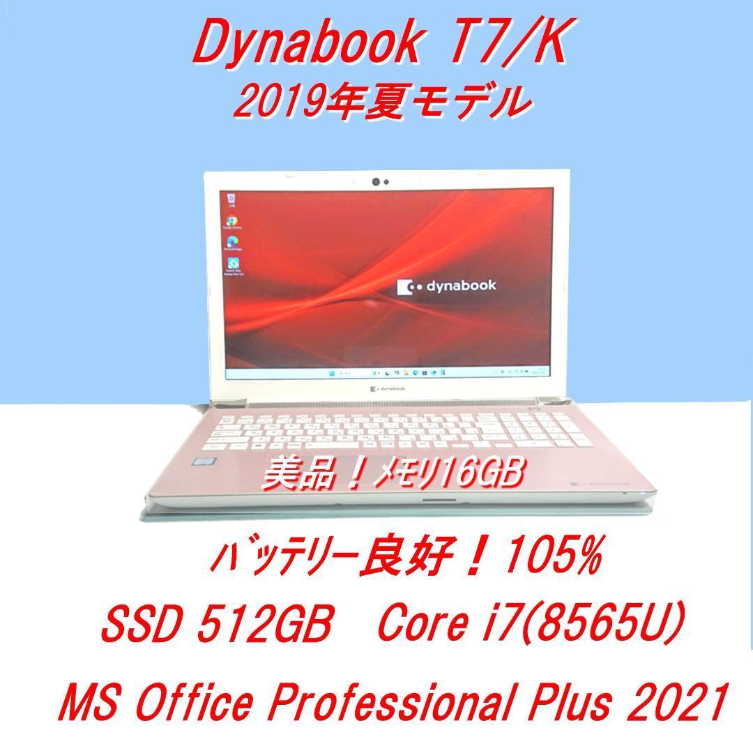 美品！Dynabook T7/K第8世代 Core i7 [425]