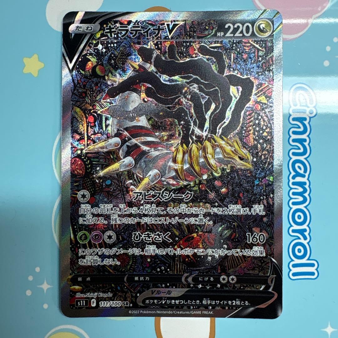 ま*️様 ギラティナv SA