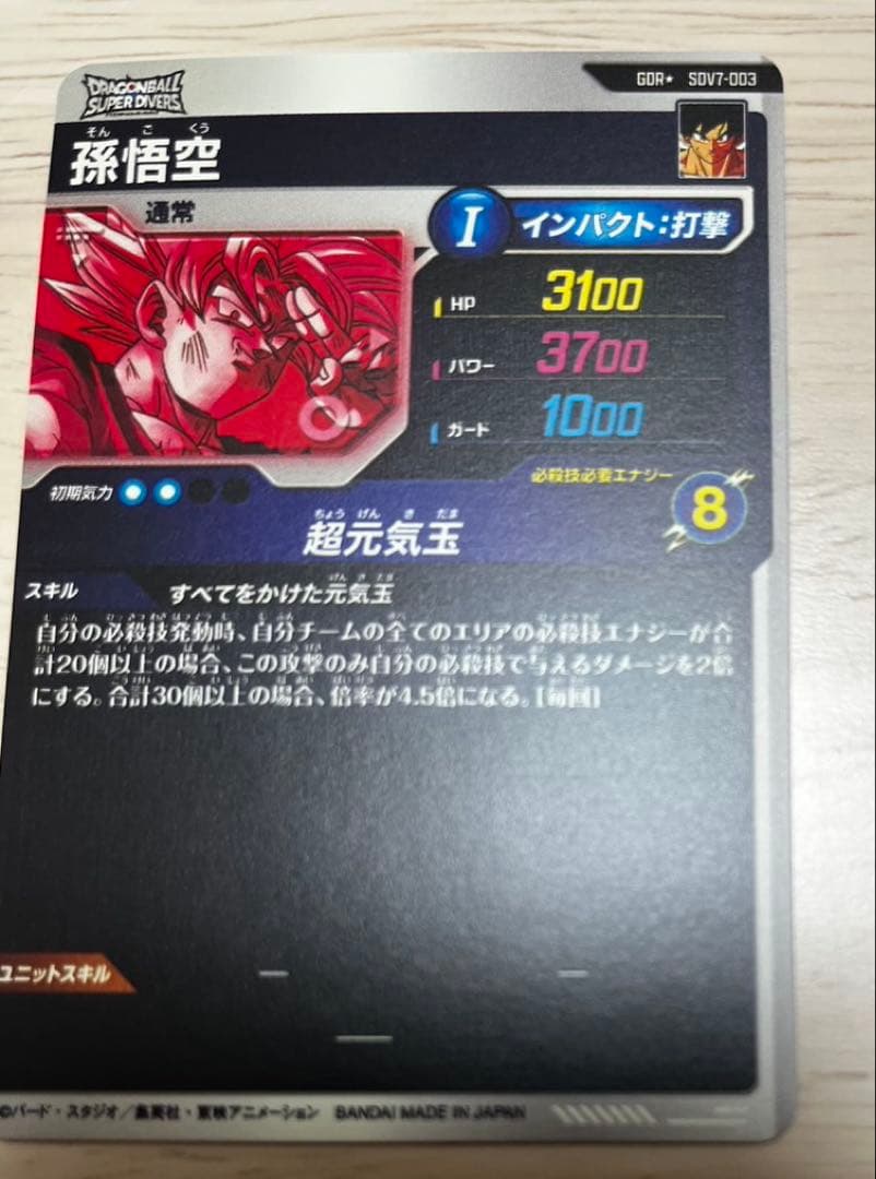 孫悟空　GDR⭐︎ SDV7-003