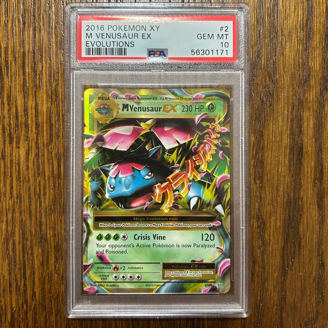 2016 MフシギバナEX XY M Venusaur EX PSA10