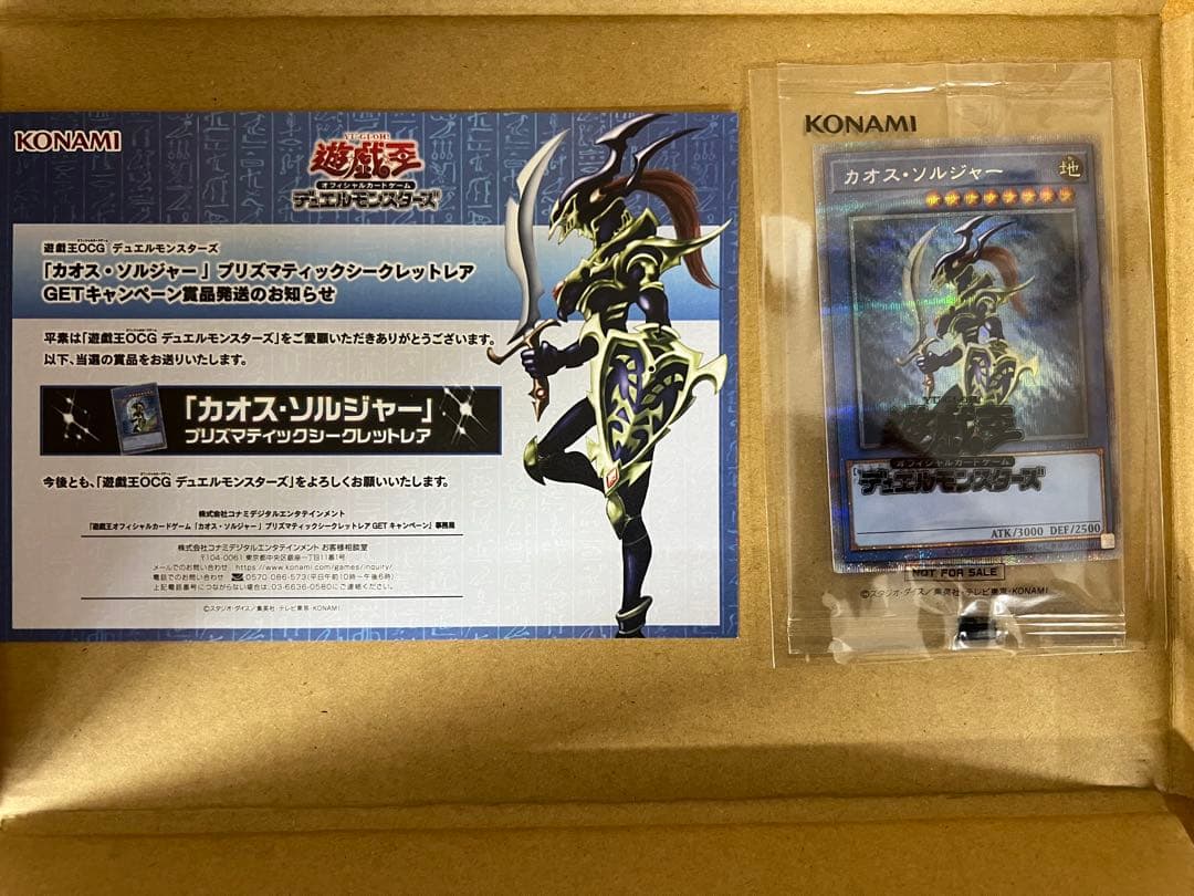 カオス・ソルジャー コレクターズパック