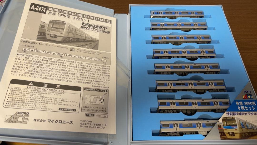 マイクロエースA-6474京成3050形8両セット