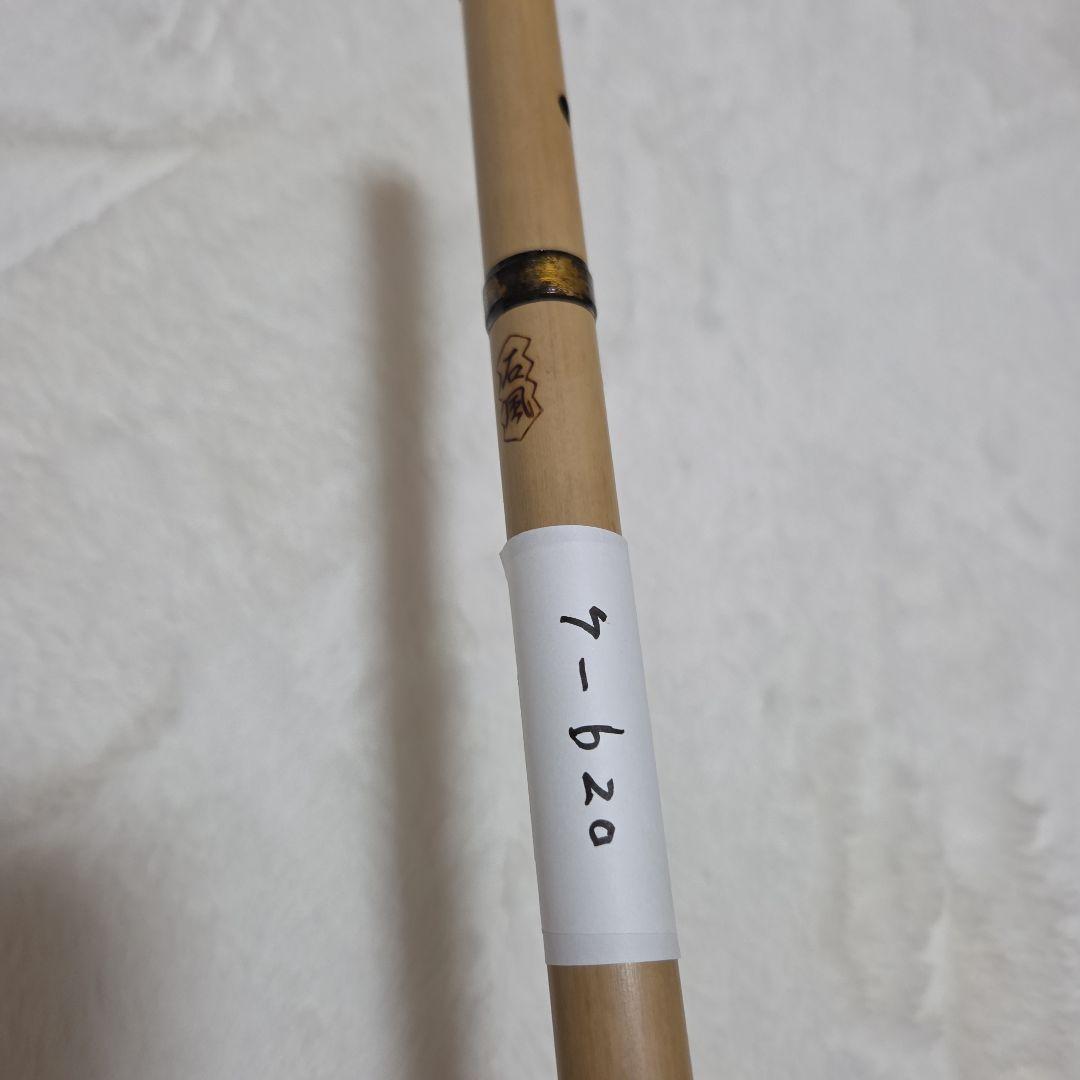 石見神楽を奏でる篠笛　父の手作り　石風 篠笛 7-b20