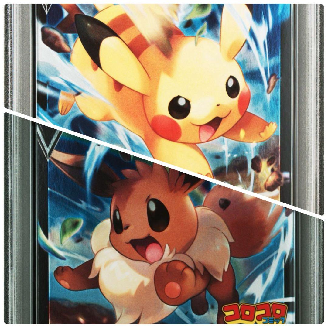 ピ*カ様 【PSA10 連番】ピカチュウV イーブイV スタートデッキ100 コ