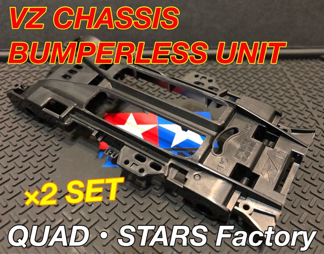 【MARU】VZシャーシ／バンパーレス＆軽量加工＋モーター押さえプレート