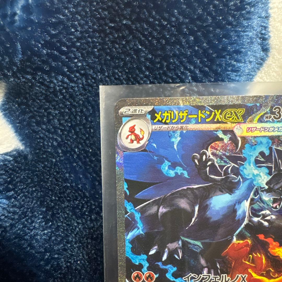 【美品】ポケモンカード　メガリザードンx ex sar 110/80 M2