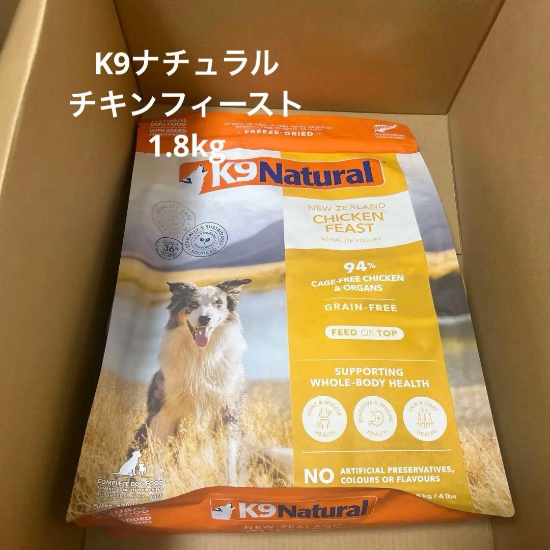 K9 Natural Chicken Feast チキンフィースト1.8kg