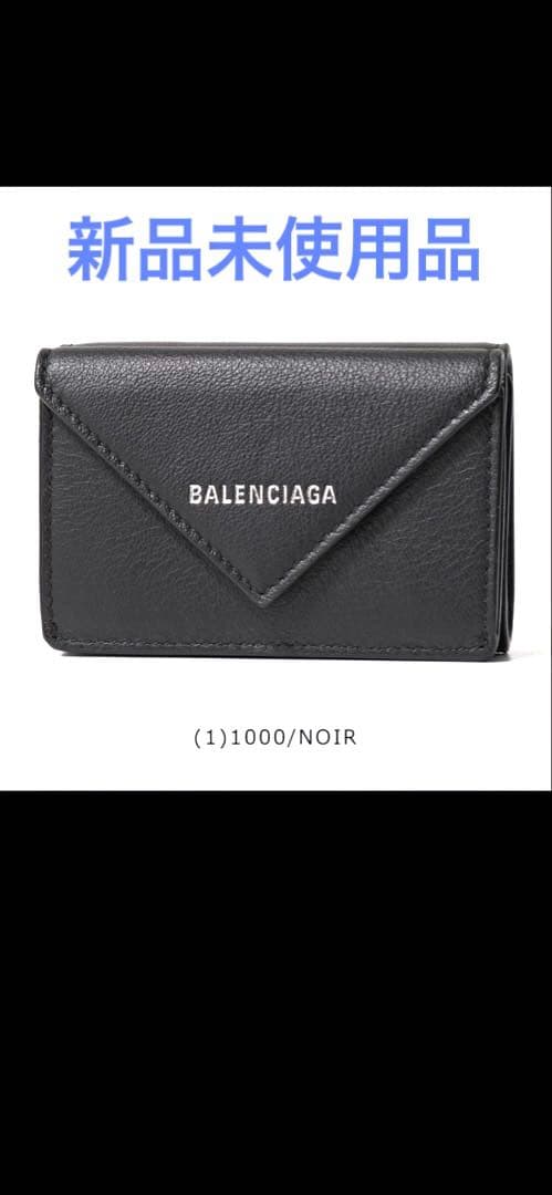 新品未使用品　BALENCIAGA バレンシアガ 三つ折り財布 ミニウォレット