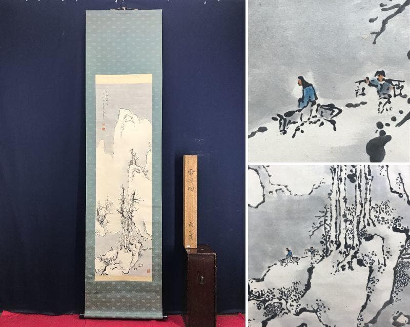【真作】大西南山/雪景山水人物図/山水図/掛軸☆宝船☆AD-564