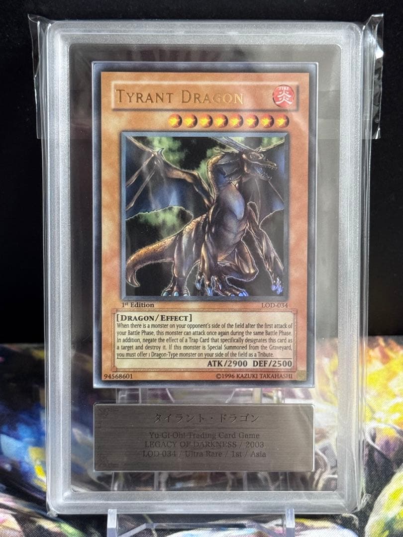 遊戯王 タイラントドラゴン 旧アジア ウルトラレア ARS10