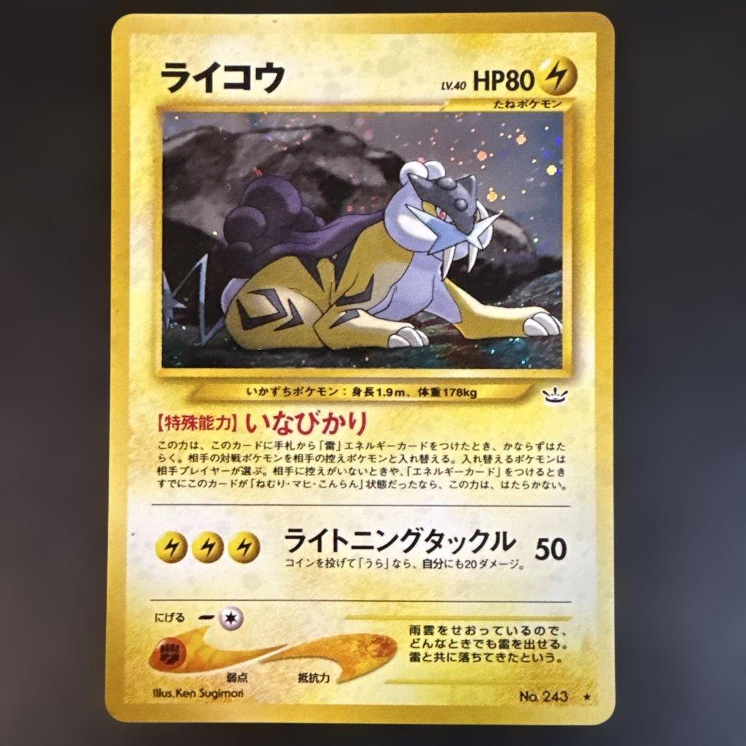 ポケモンカード 旧裏　エンティ ライコウ スイクン 3枚セット　うずまき