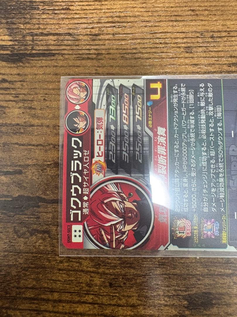 イ*ル様 スーパードラゴンボールヒーローズ UGM7-SEC3 ゴクウブラック