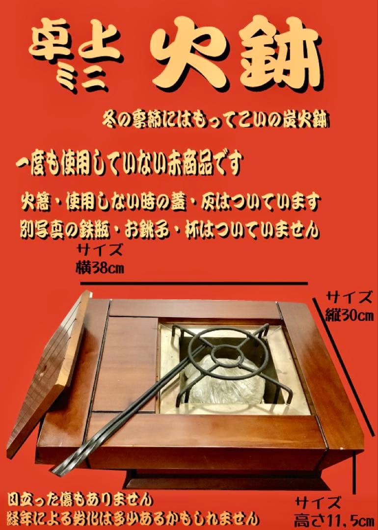 卓上ミニ火鉢 38x30cm