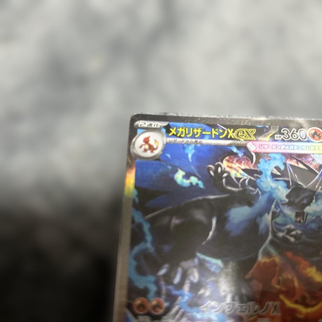 ポケモンカードゲーム　SAR メガリザードンx ex