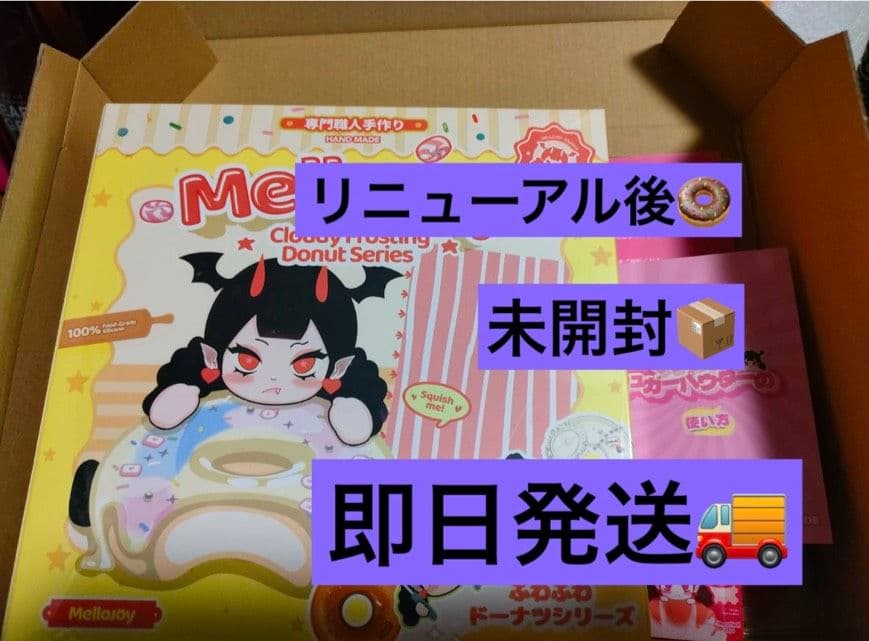 mellojoy ドーナツ シュリンク付き未開封 リニューアル後