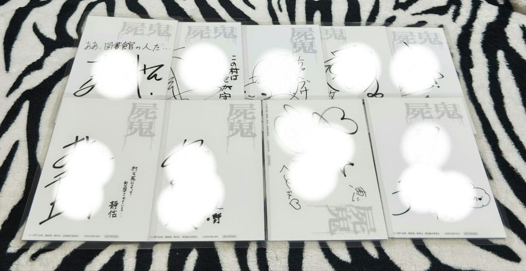 希少!! 屍鬼 限定特典 ポストカード 18種 ラミネート 複製サイン バラ売❌