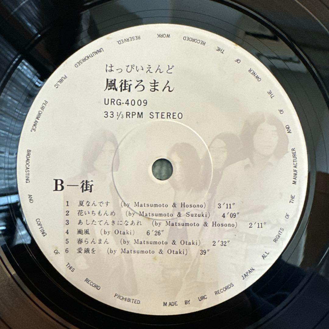 はっぴいえんど『風街ろまん』LP アナログ レコード HAPPY END