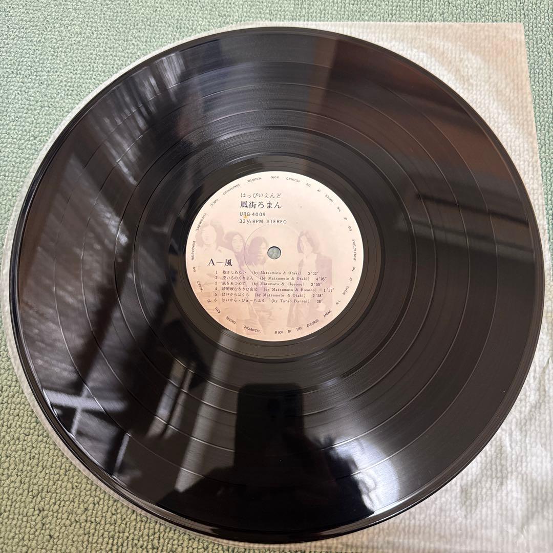 はっぴいえんど『風街ろまん』LP アナログ レコード HAPPY END