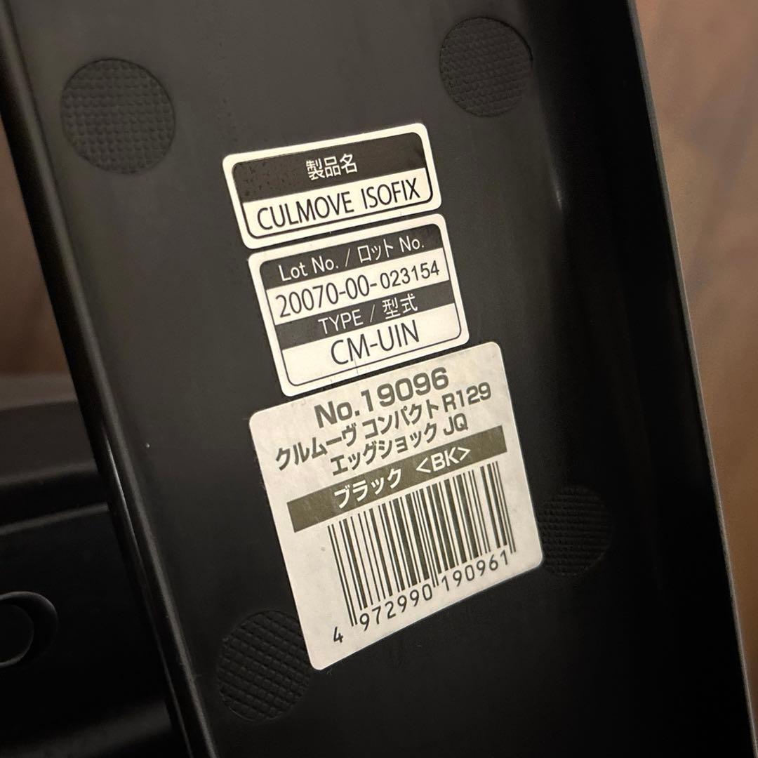 【美品】Combi クルムーヴコンパクト R129 ISOFIX JQ 新生児