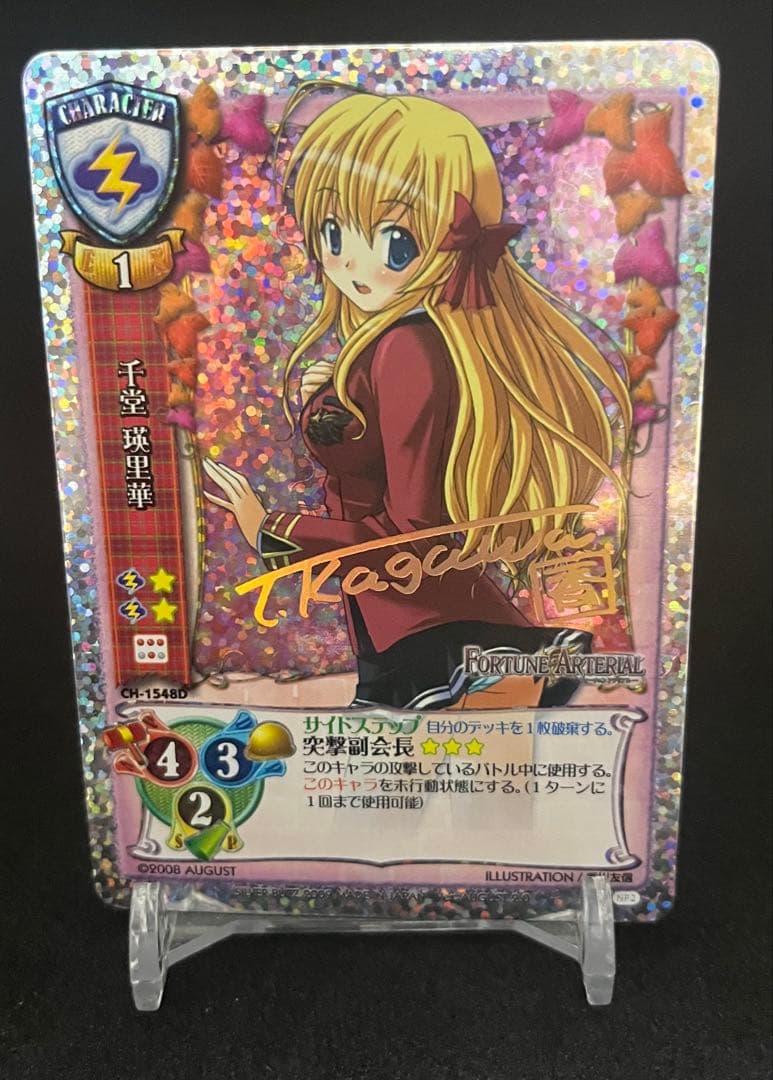 千堂瑛里華　旧Lycee サイン　リセ