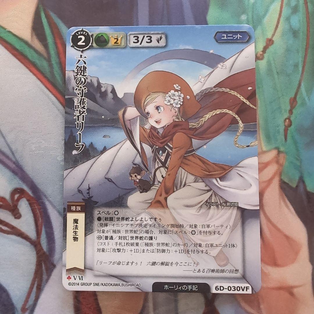 モンスターコレクションtcg　モンコレ　六鍵の守護者リーフ　VF