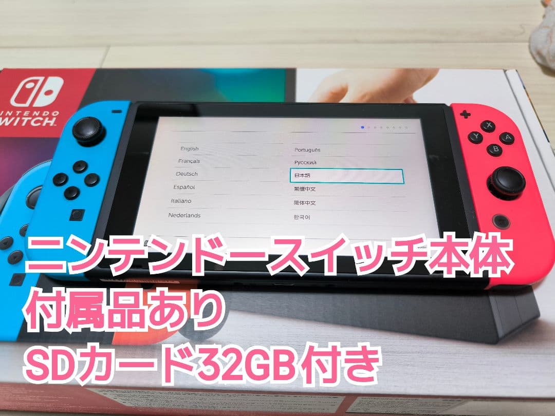 Nintendo Switch本体 付属品あり SDカード32GB