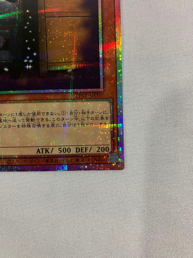 遊戯王　増殖するG プリシク