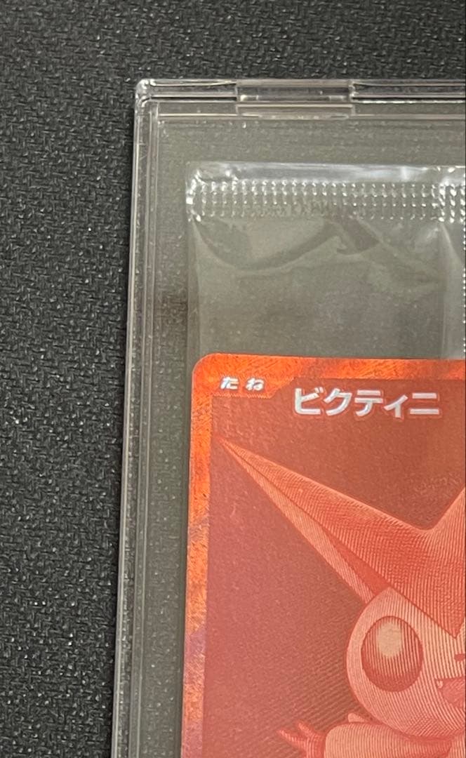 【新品未開封】ビクティニ　BWR 争奪戦　優勝景品　288/SV-P プロモ