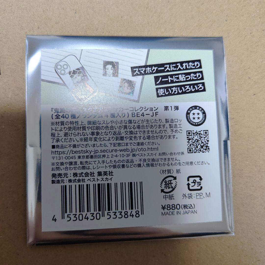 鬼滅の刃 ジャンプフェスタ スクエアステッカーコレクション 10点セット