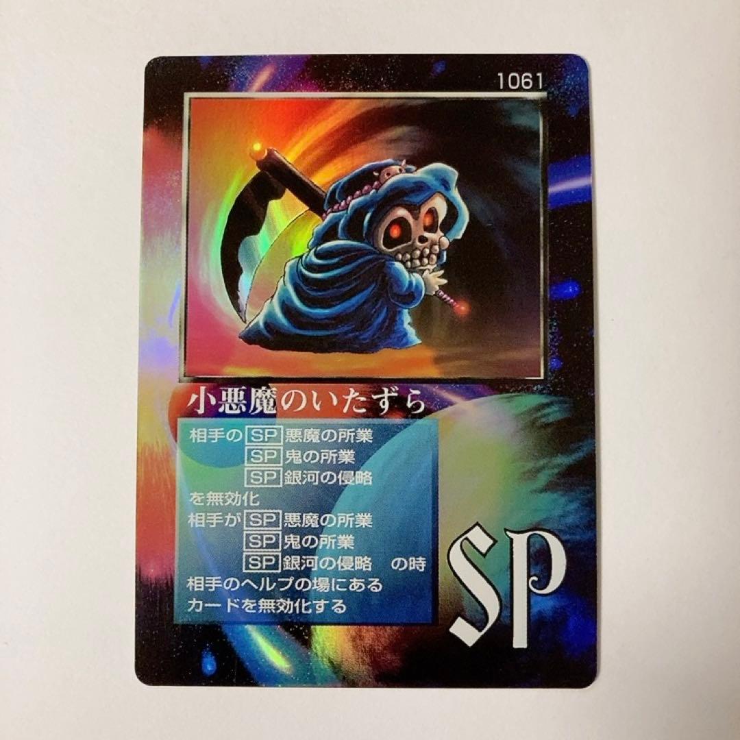 ミラクルオブザゾーン MOZ 大貝獣物語 1061 小悪魔のいたずら