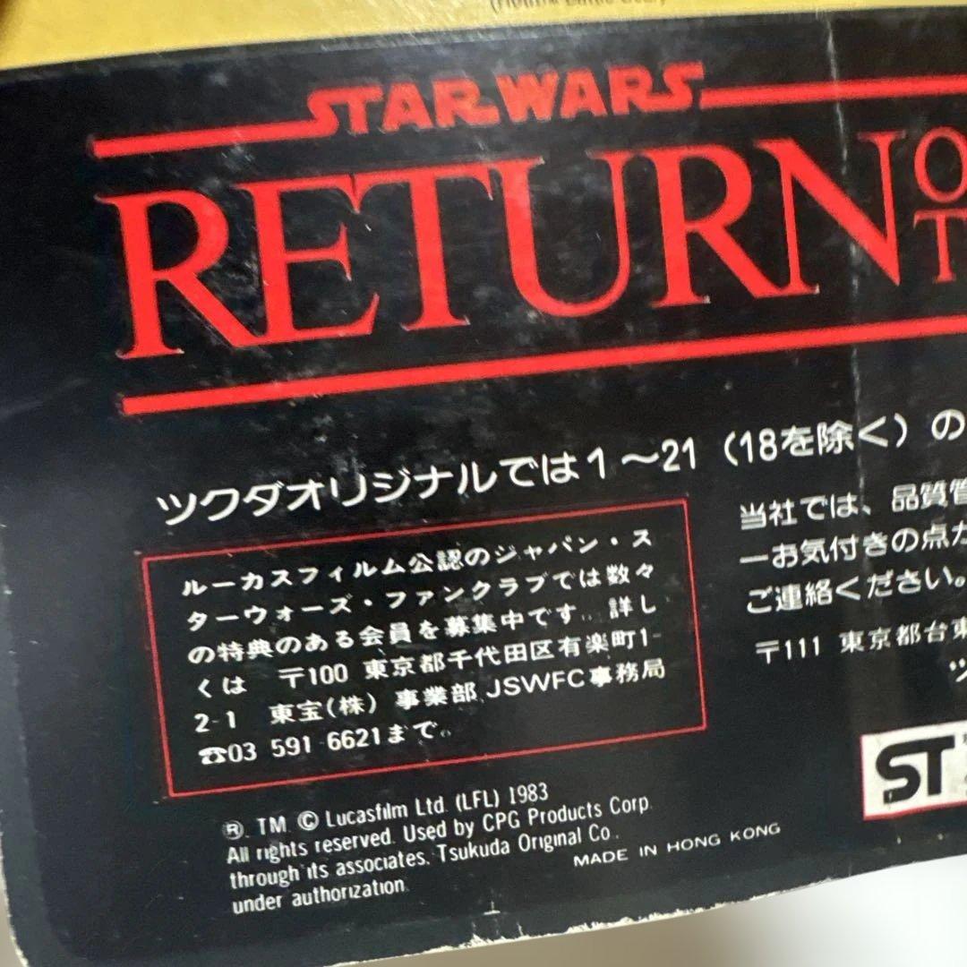 Star Wars Ree-Yees フィギュア Kenner製