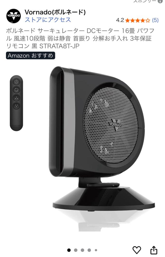 ボルネード　サーキュレーターSTRATA8T