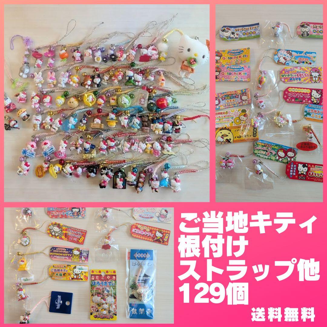 ⭐️ハローキティ⭐️サンリオ ご当地 ストラップ 根付け まとめ売り