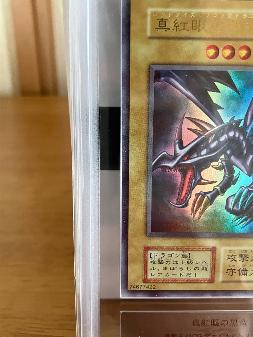 真紅眼の黒竜　ARS7 レッドアイズブラックドラゴン　初期