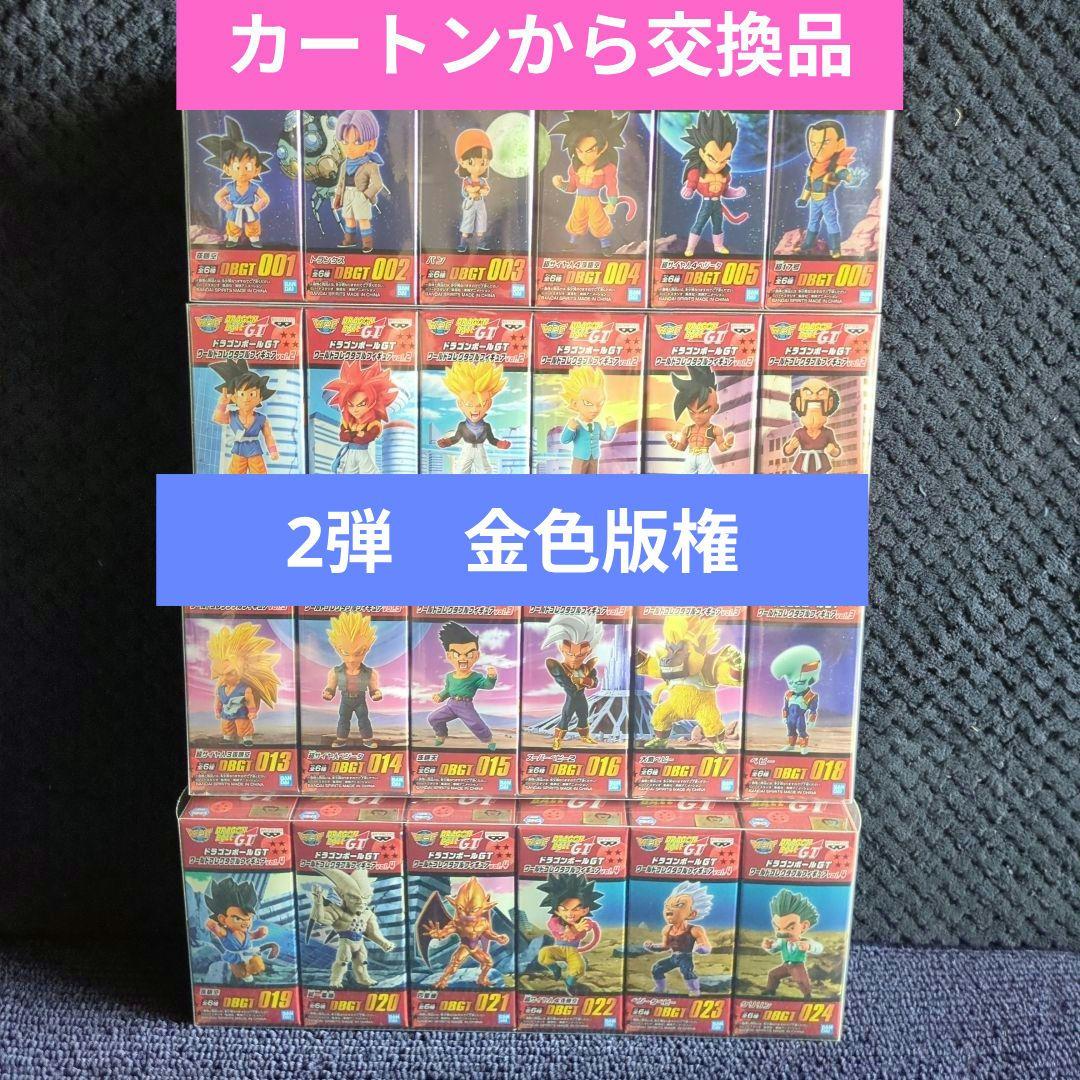 ドラゴンボールGT　コレクタブル　フィギュア　全２４種類　ワーコレ　ワンピース