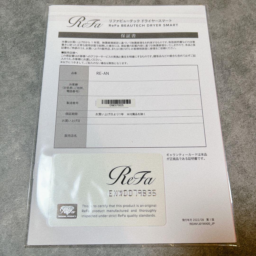 ReFa ヘアドライヤー ドライヤースマート　ホワイト　リファ