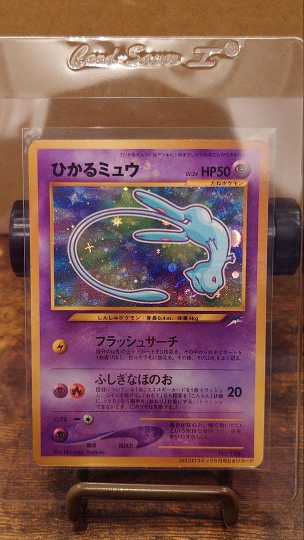 旧裏　ひかるミュウ_「コロコロコミック01年5月号」 おまけカード PROMO