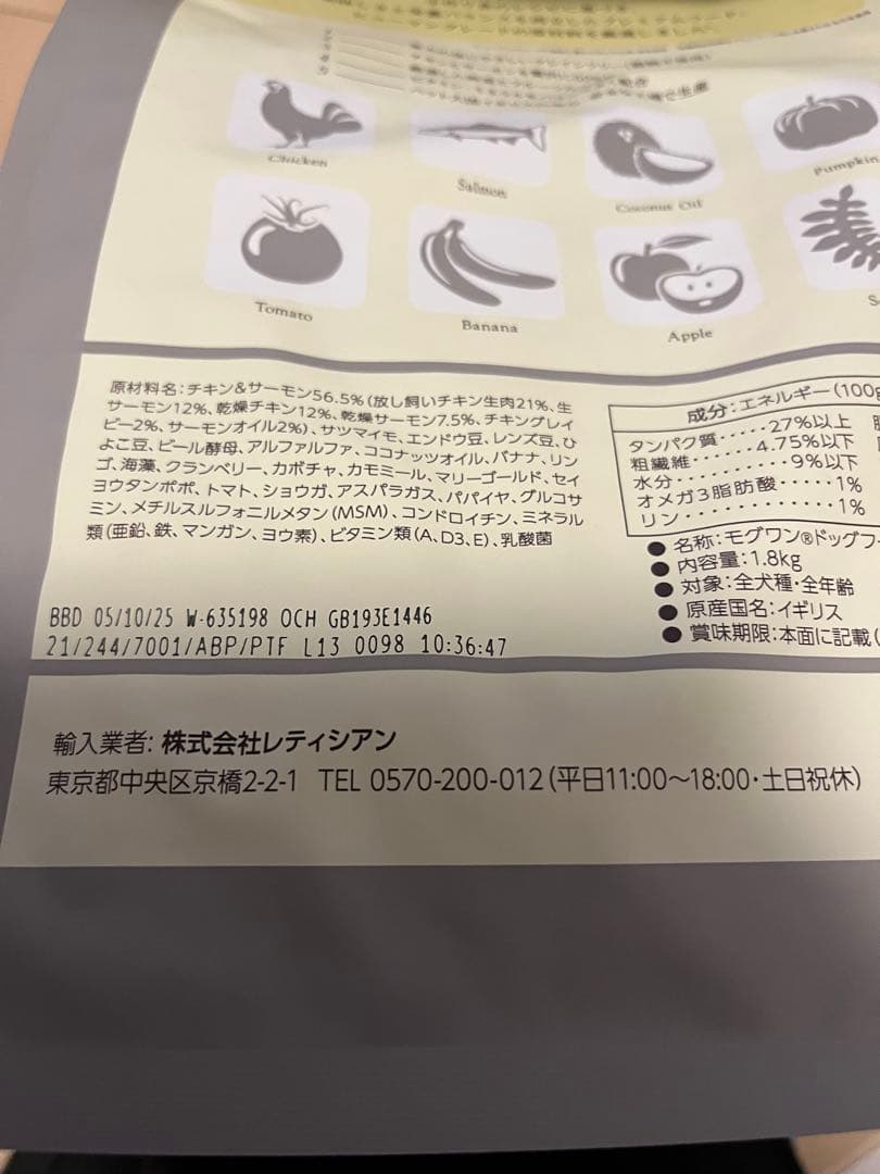 Mog Wan. ドッグフード 1.8kg ３袋