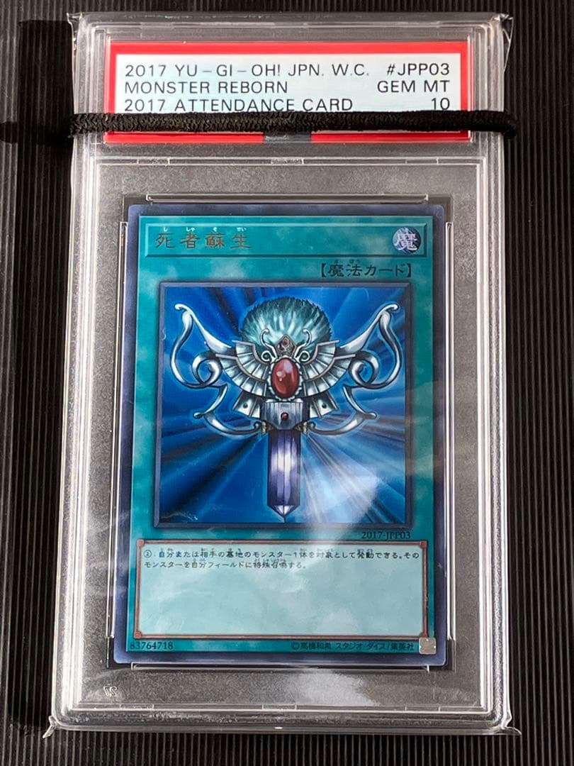 遊戯王　死者蘇生　wcs2017  ウルトラ　psa10 【メルカリ出品他無し】