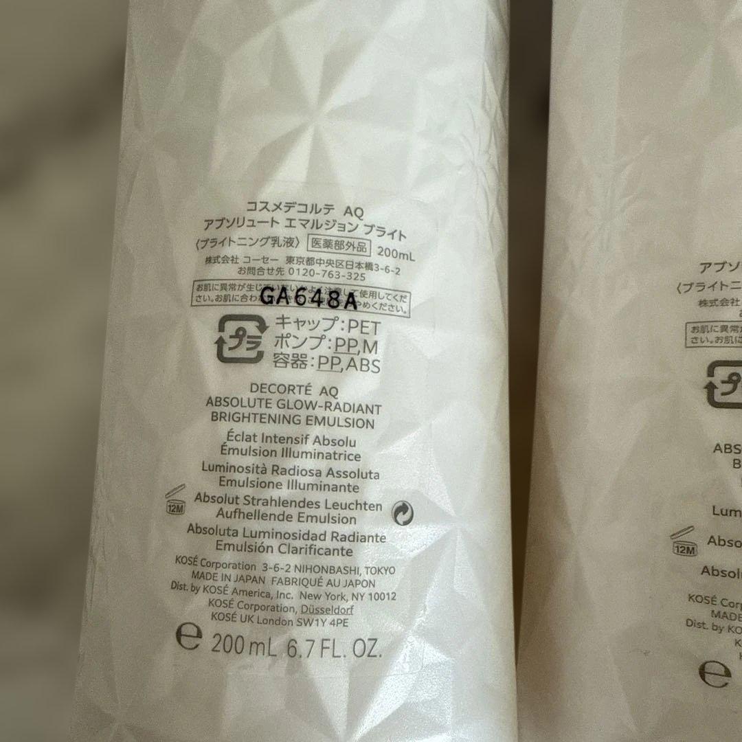 コスメデコルテ AQ アブソリュート エマルジョン ローション ブライト