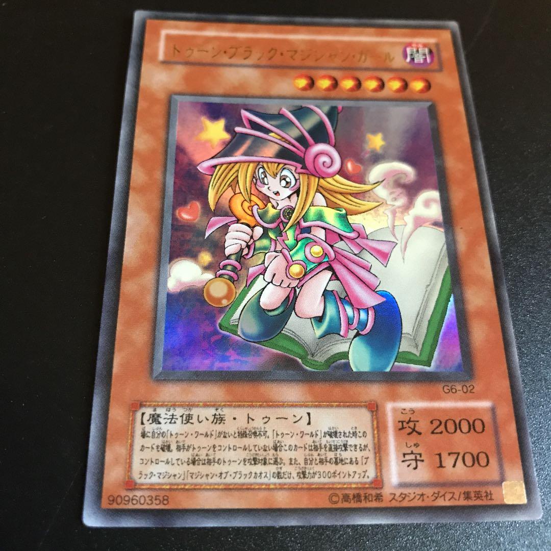 遊戯王 トゥーン・ブラック・マジシャン・ガール