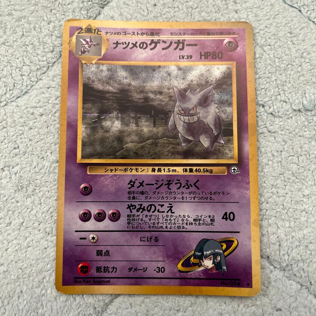 ナツメのゲンガーLV.39 ★ ジム拡張第2弾 闇からの挑戦