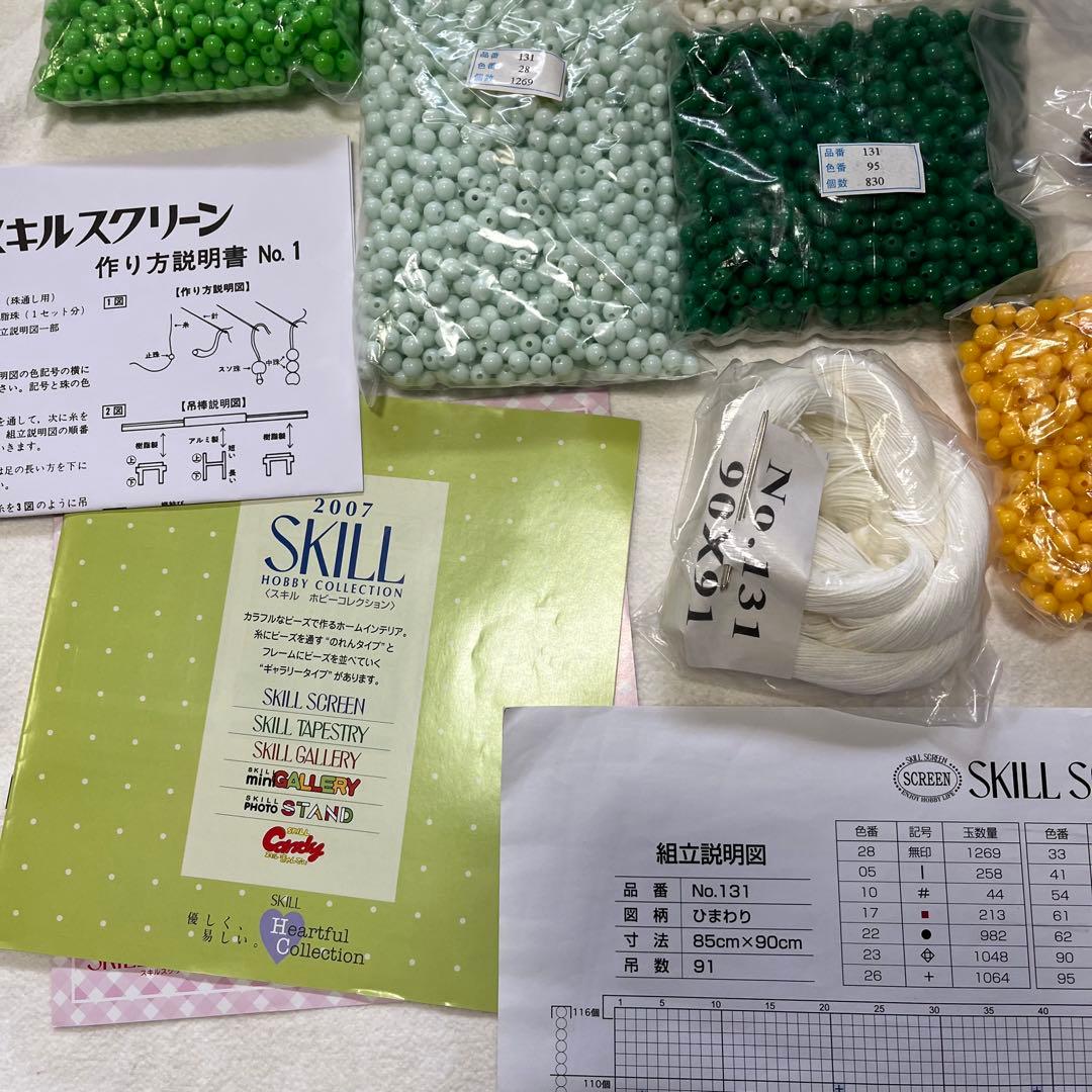 ビーズのれん、スキルスクリーン　ひまわり　高級手芸スクリーン　未使用品