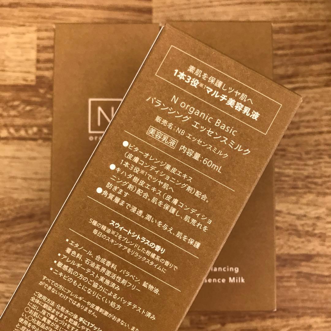 NオーガニックBasic ベーシックバランシングエッセンスミルク60mL 3本③