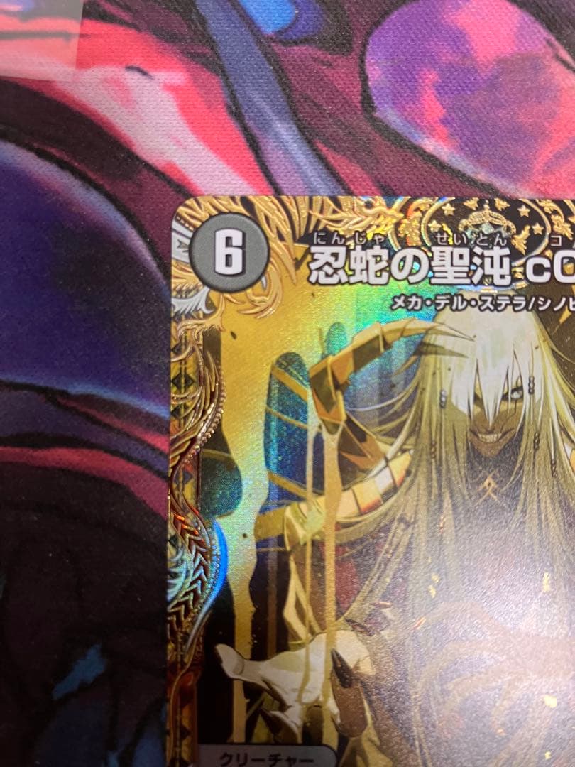忍蛇の聖沌 c0br4 金トレジャー コブラ cObr4 1枚