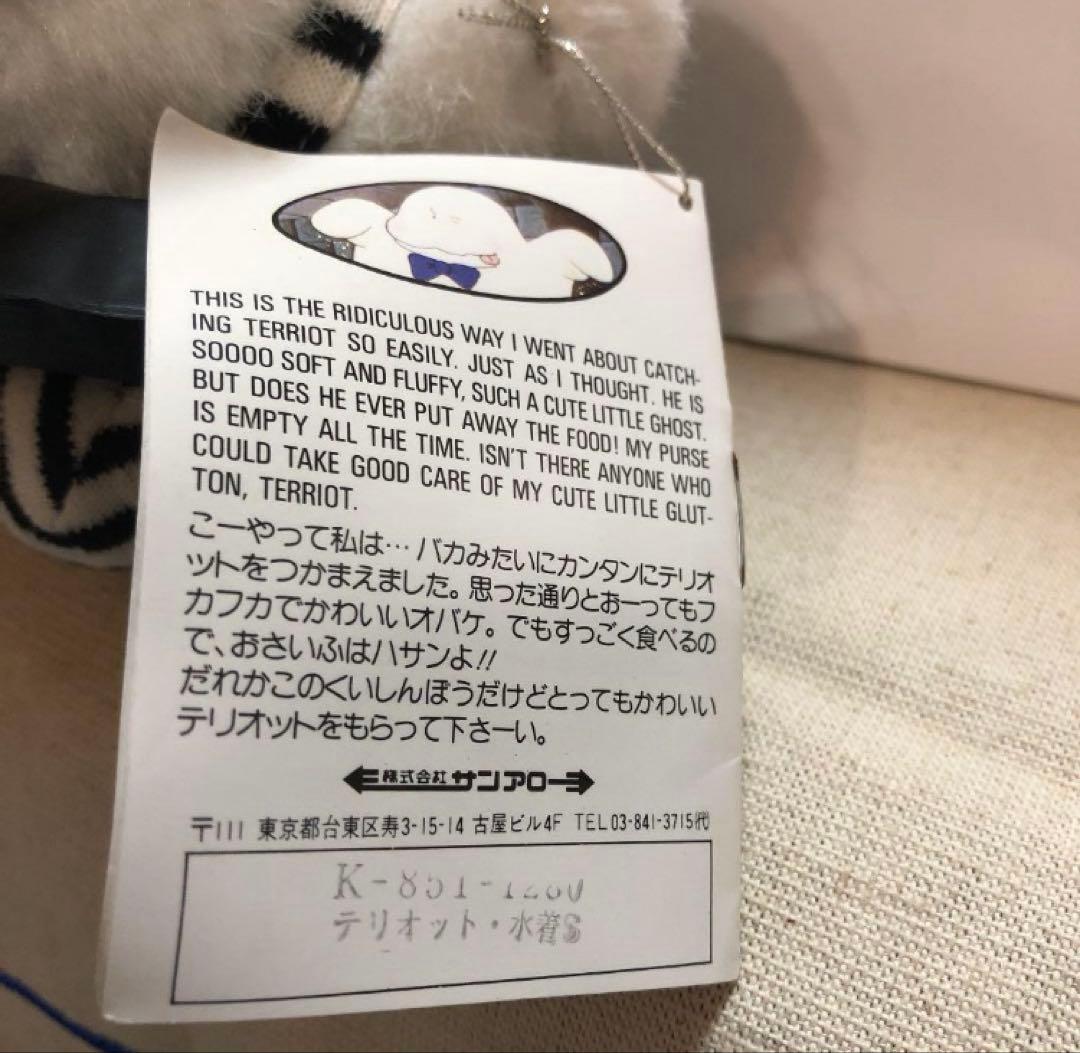 昭和レトロ　サンアロー　おばけのテリオット　水着　Sサイズ　ぬいぐるみ