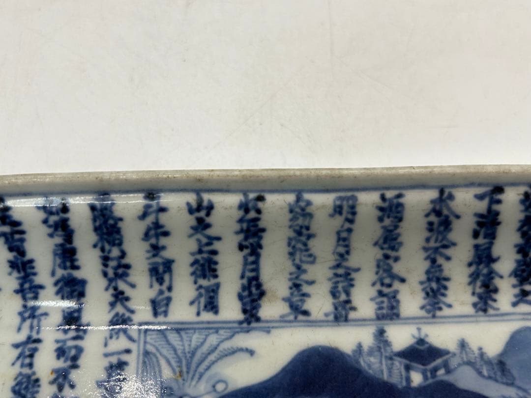 江戸　古伊万里染付長皿　赤壁賦　大明万暦年製銘　送料込み0325