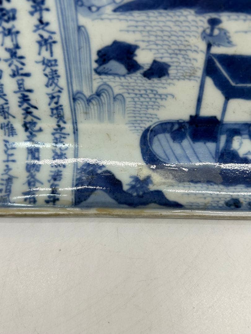 江戸　古伊万里染付長皿　赤壁賦　大明万暦年製銘　送料込み0325
