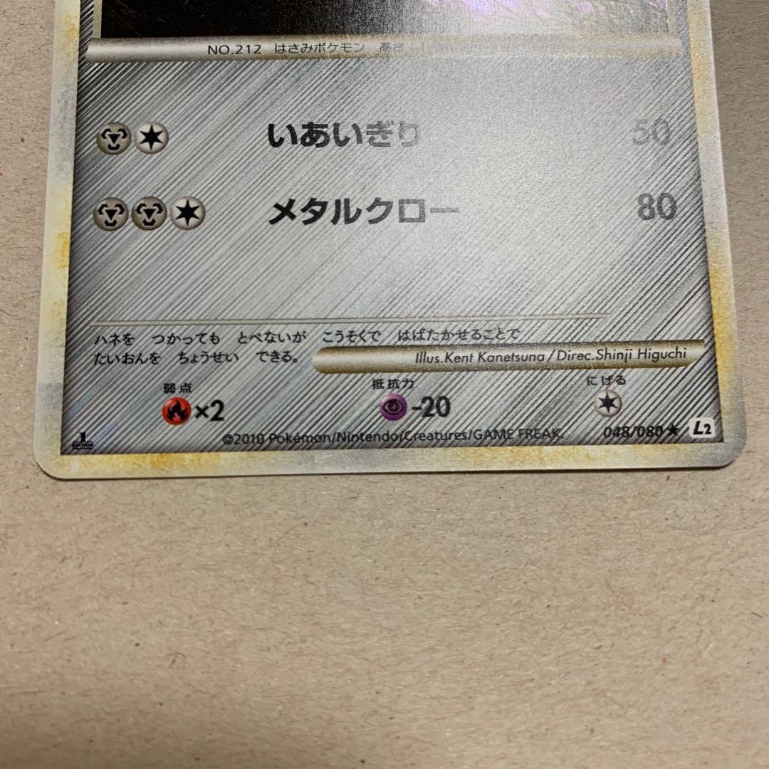 ポケモンカード ラティアス ハッサム 2枚セット